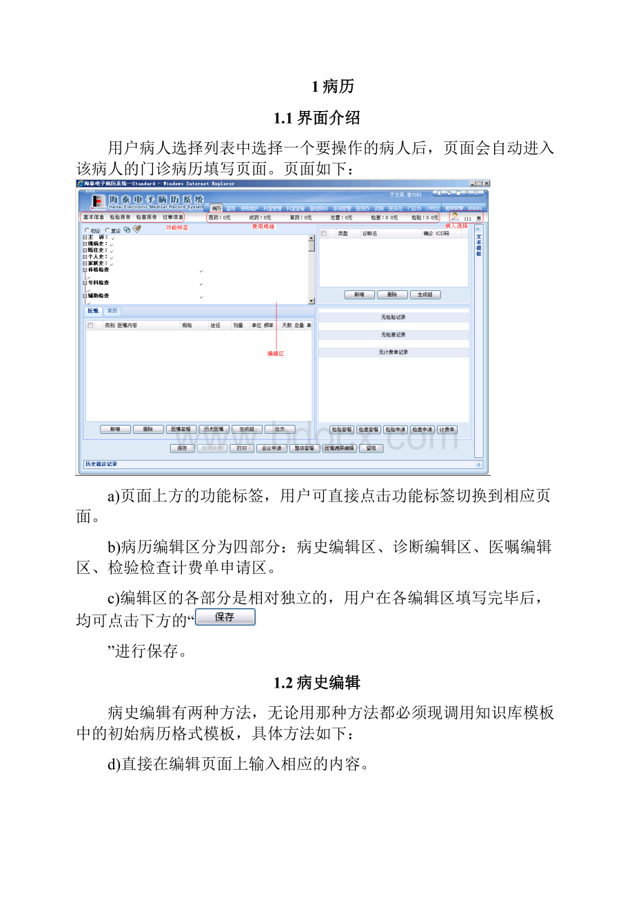 海泰电子病历系统门诊医生用户手册1008.docx_第2页