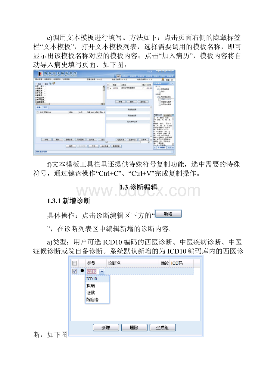 海泰电子病历系统门诊医生用户手册1008.docx_第3页