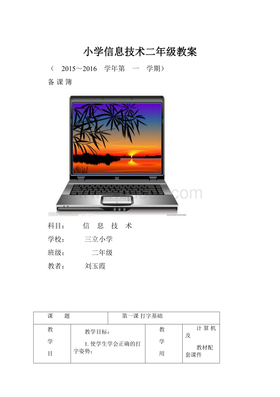 小学信息技术二年级教案.docx
