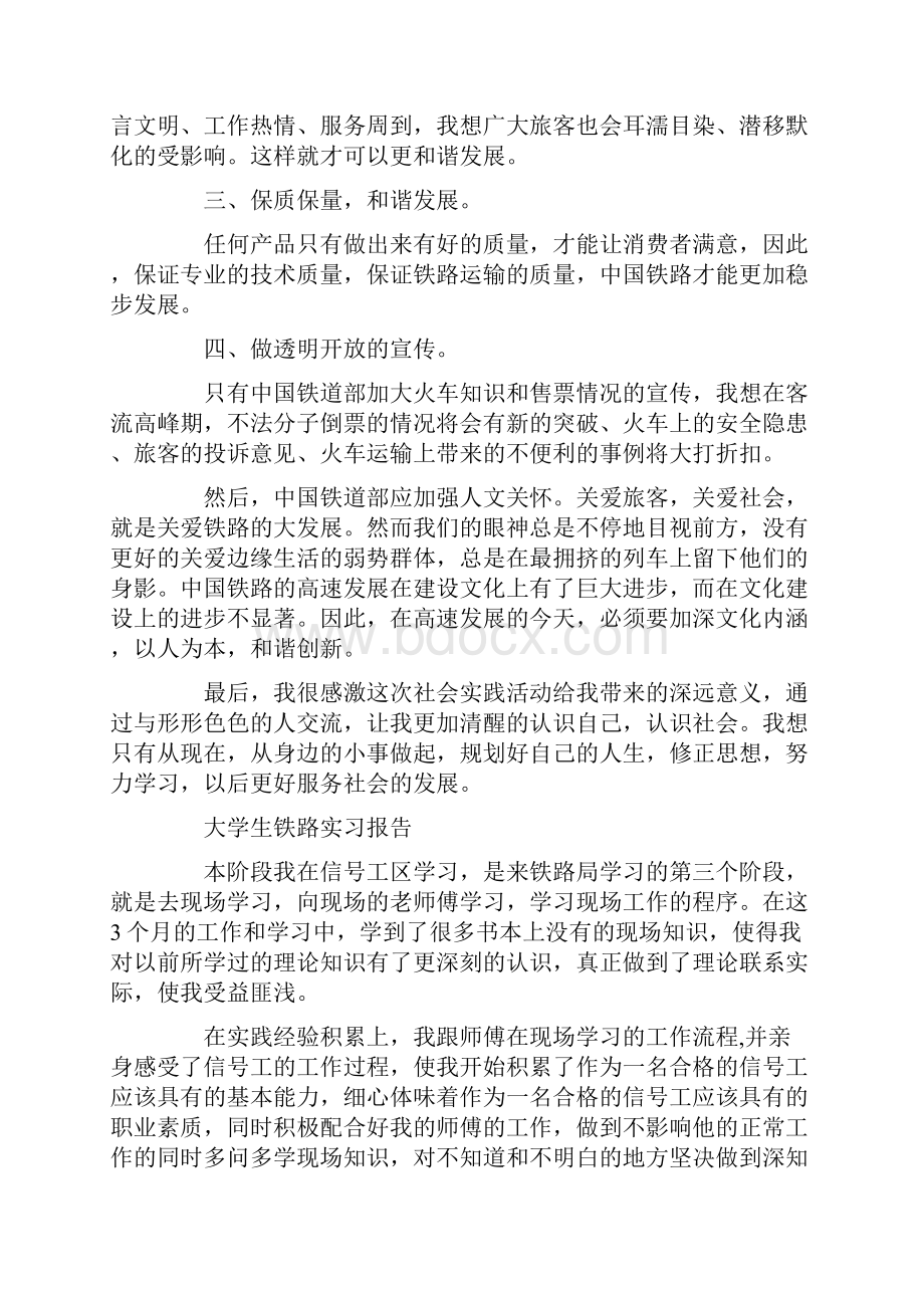 有关在铁路实习报告4篇.docx_第3页