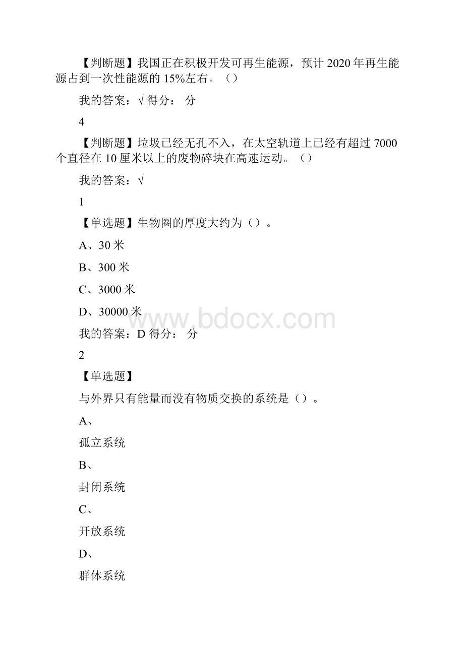 全球变化生态学答案.docx_第3页