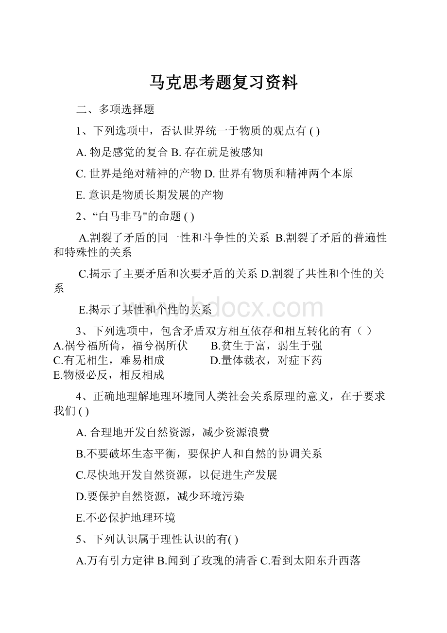 马克思考题复习资料.docx_第1页