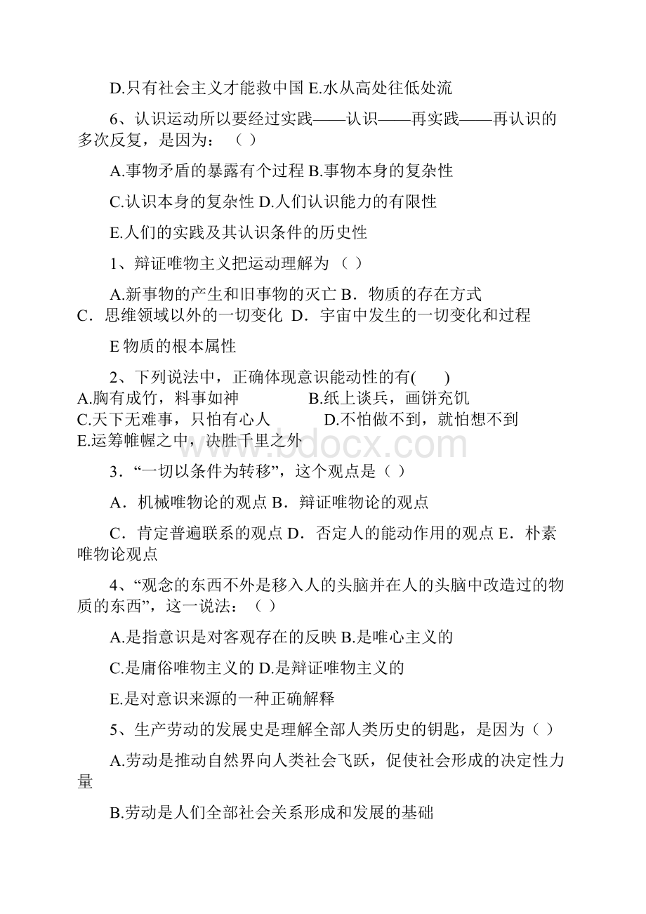 马克思考题复习资料.docx_第2页