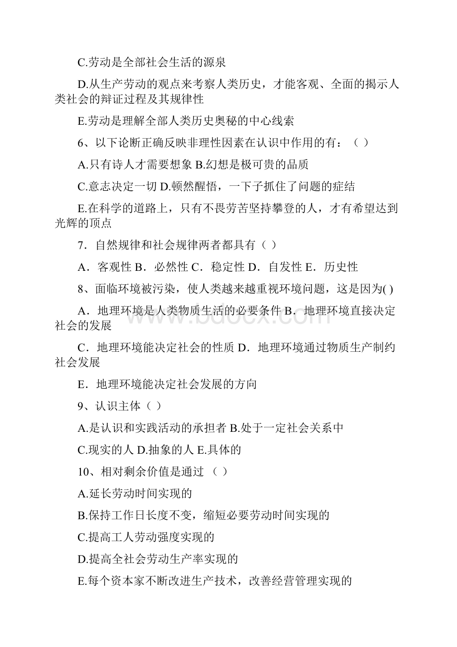 马克思考题复习资料.docx_第3页