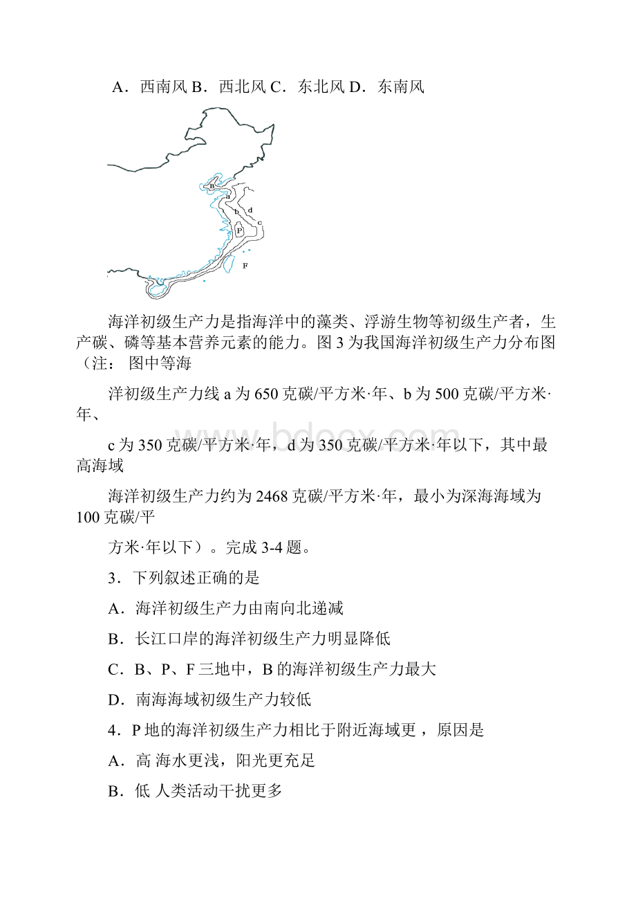 贵溪一中届文改班高三下文综集训试题5.docx_第2页