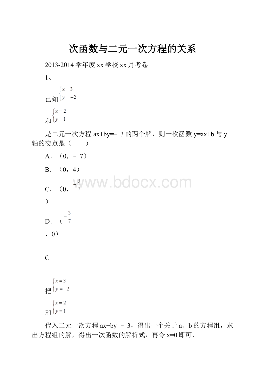 次函数与二元一次方程的关系.docx_第1页