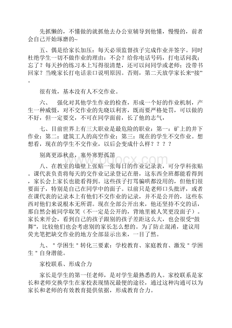 怎样对待不完成作业的学生.docx_第3页