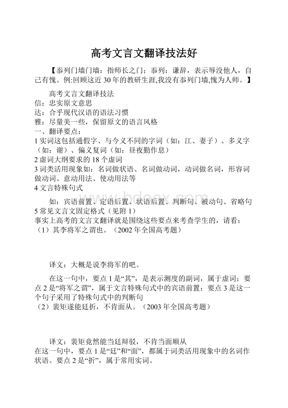 高考文言文翻译技法好.docx