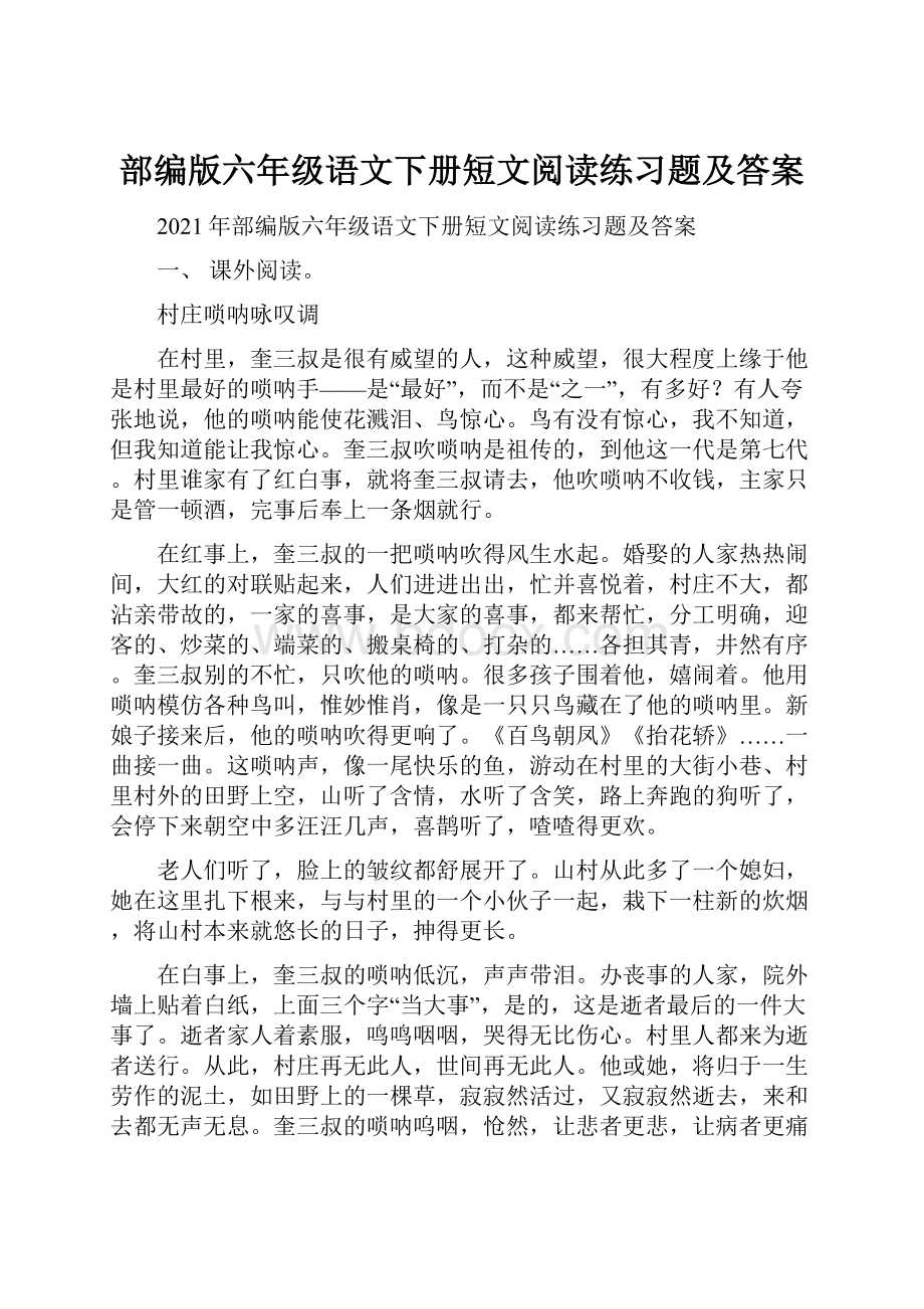 部编版六年级语文下册短文阅读练习题及答案.docx