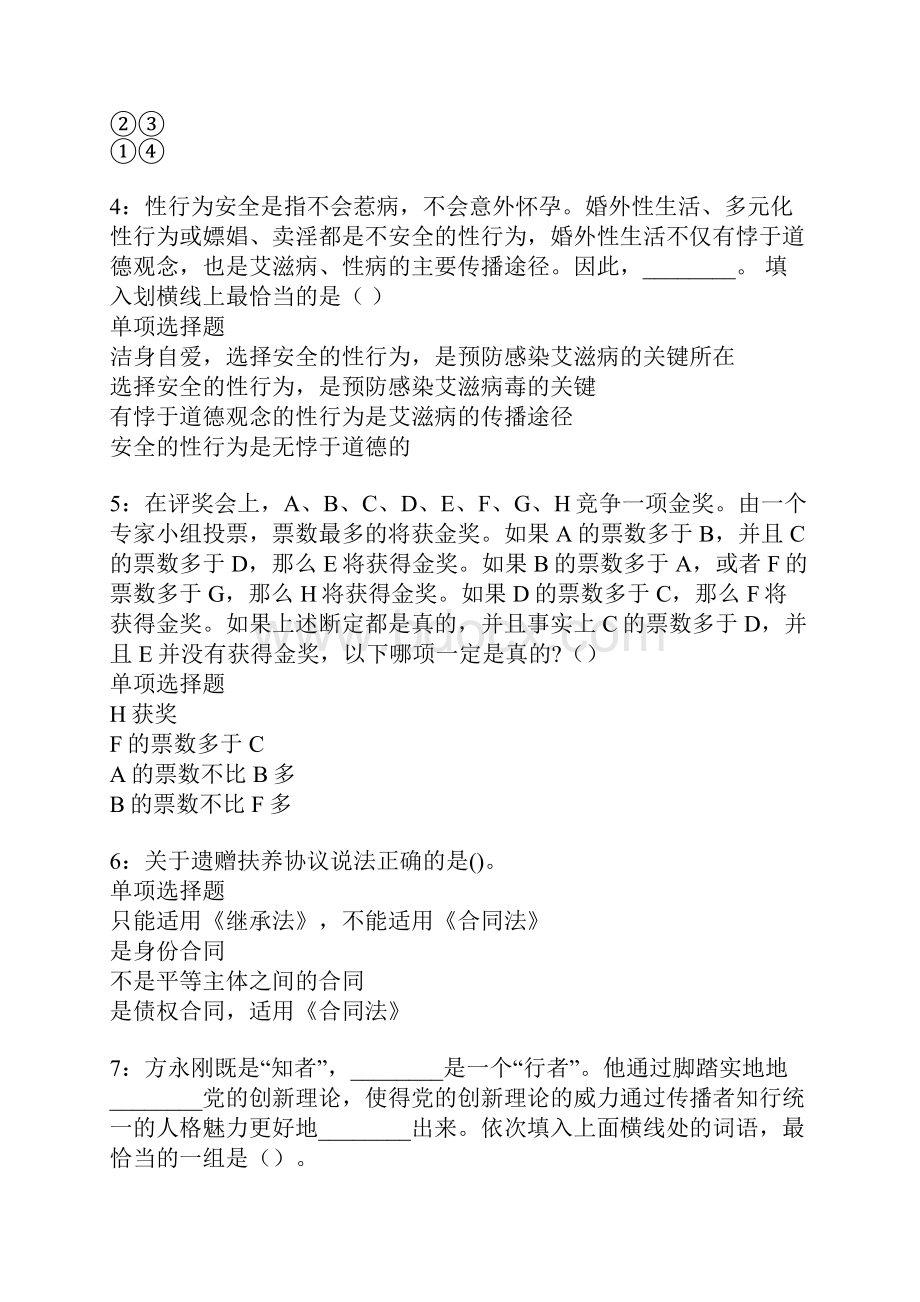 长岛事业单位招聘最新考试真题及答案解析卷2.docx_第2页