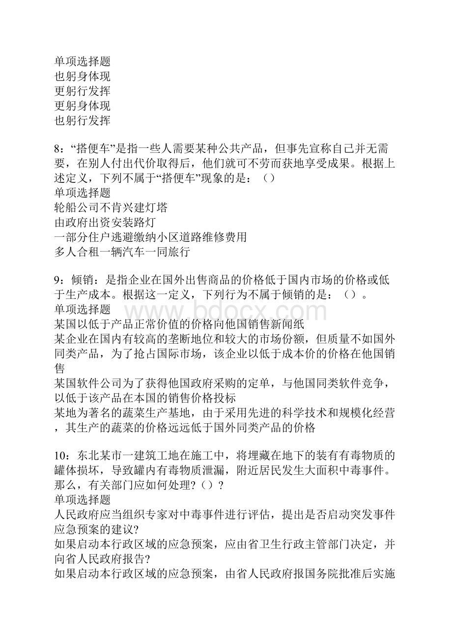 长岛事业单位招聘最新考试真题及答案解析卷2.docx_第3页