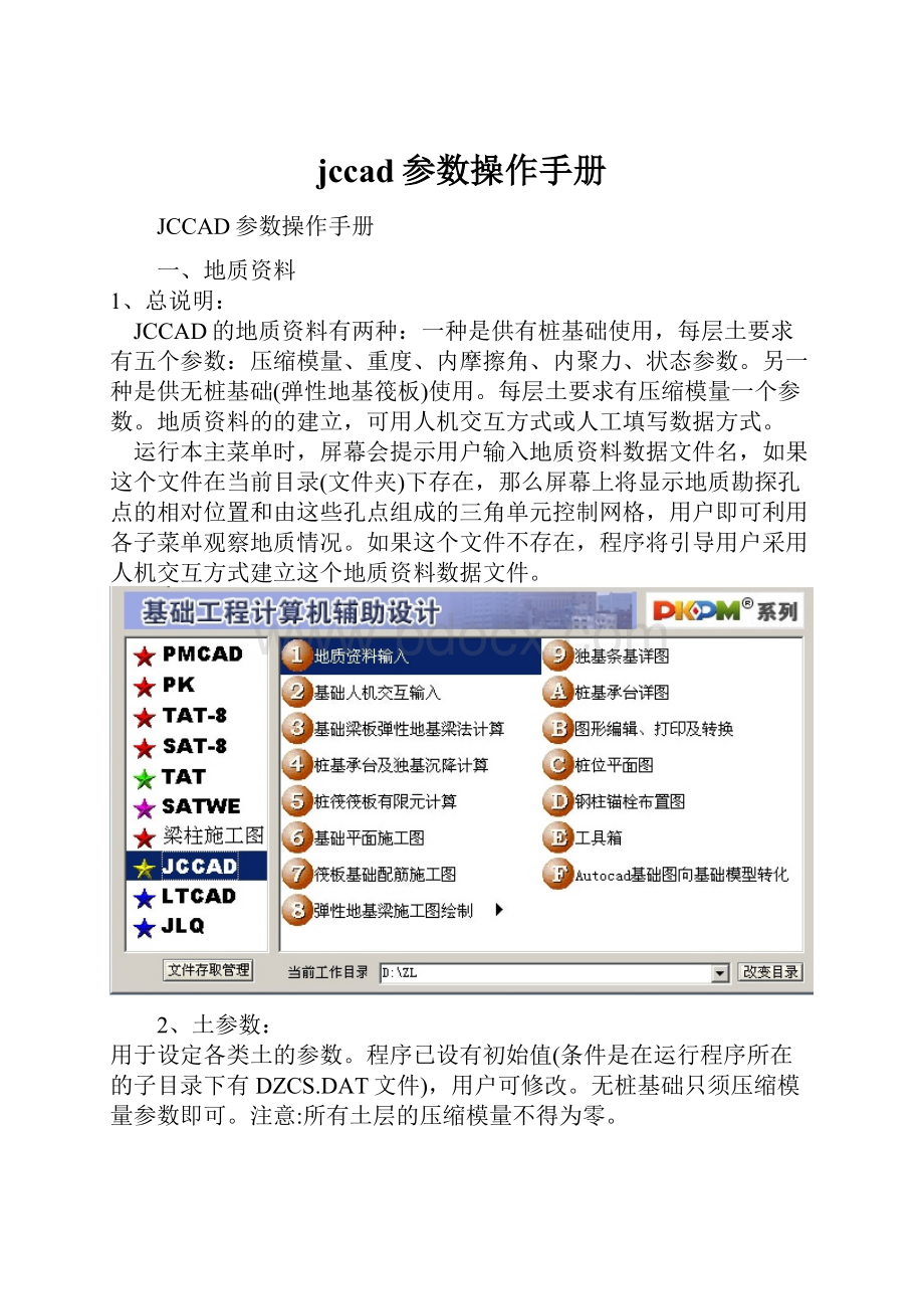 jccad参数操作手册.docx