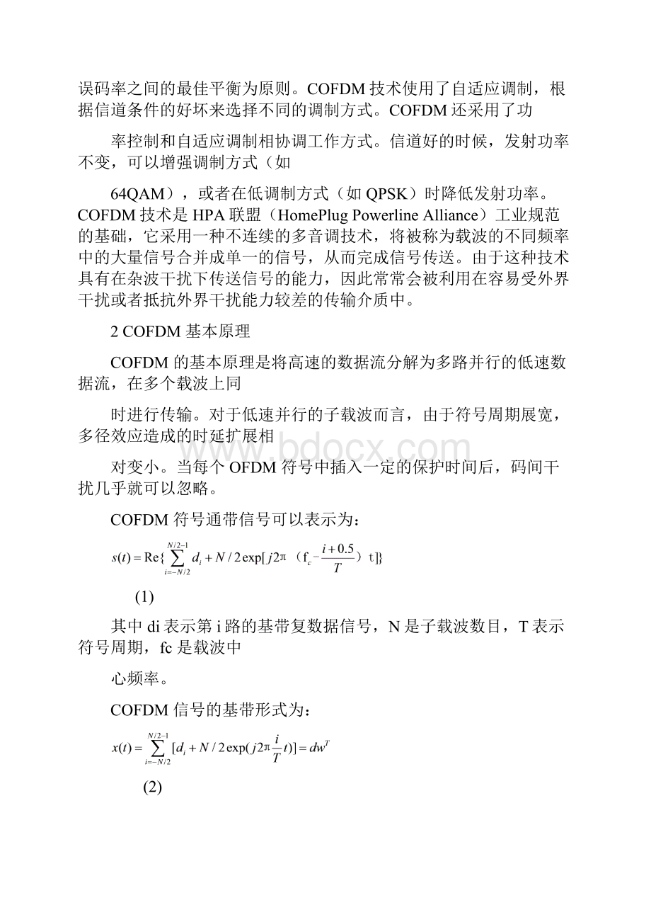 精品基于Simulink的COFDM系统仿真及编码调制分析毕业论文.docx_第3页