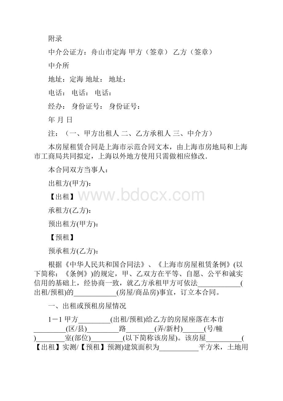 个人出租房合同5.docx_第2页