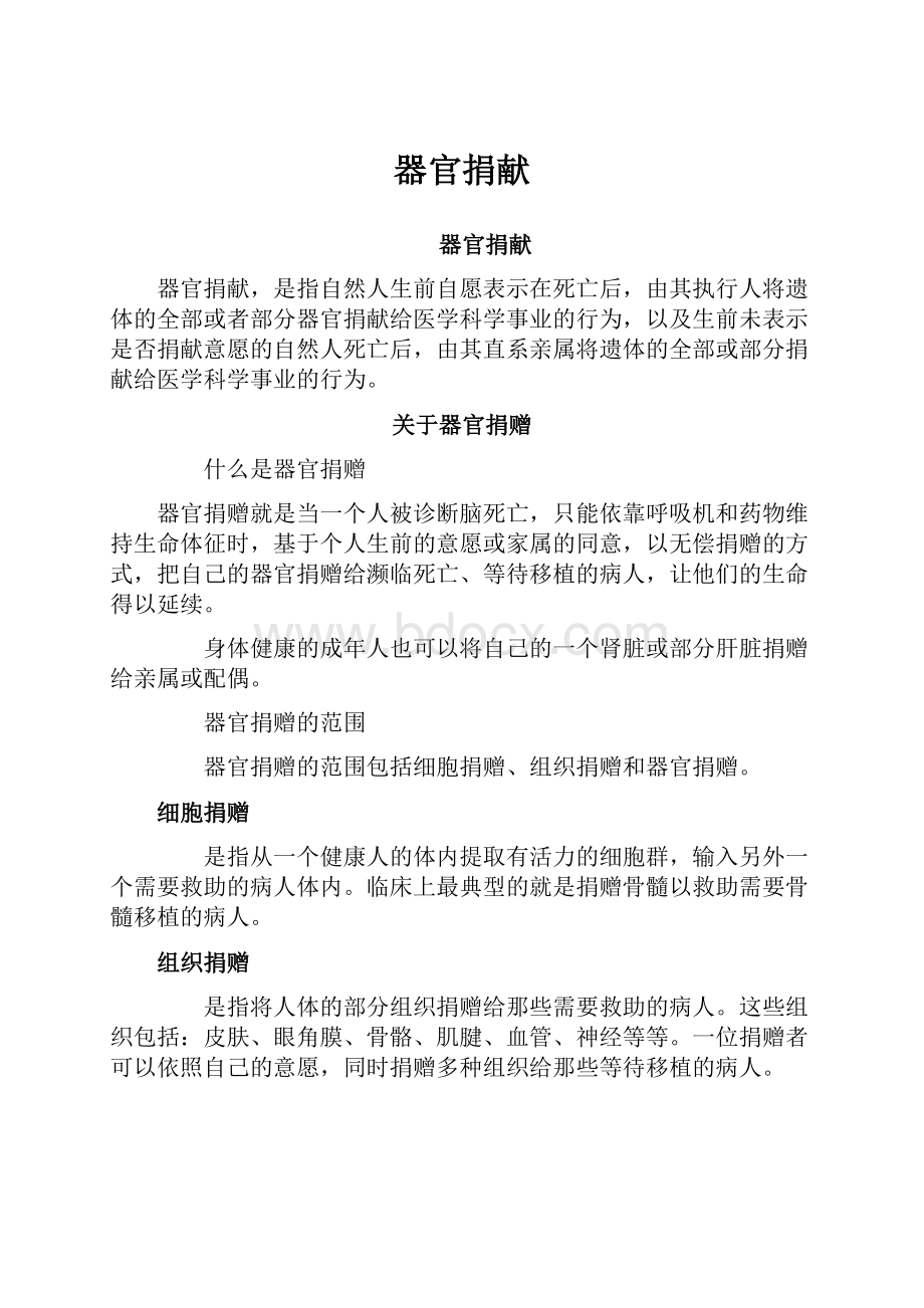 器官捐献.docx_第1页