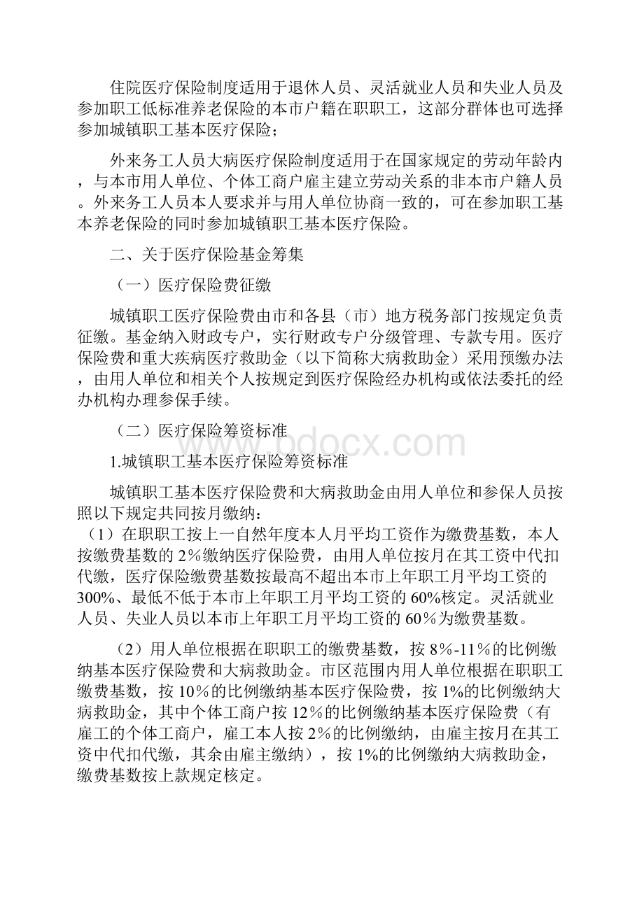 2宁波市职工医保市级统筹实施意见正式文件第六页已修改.docx_第2页