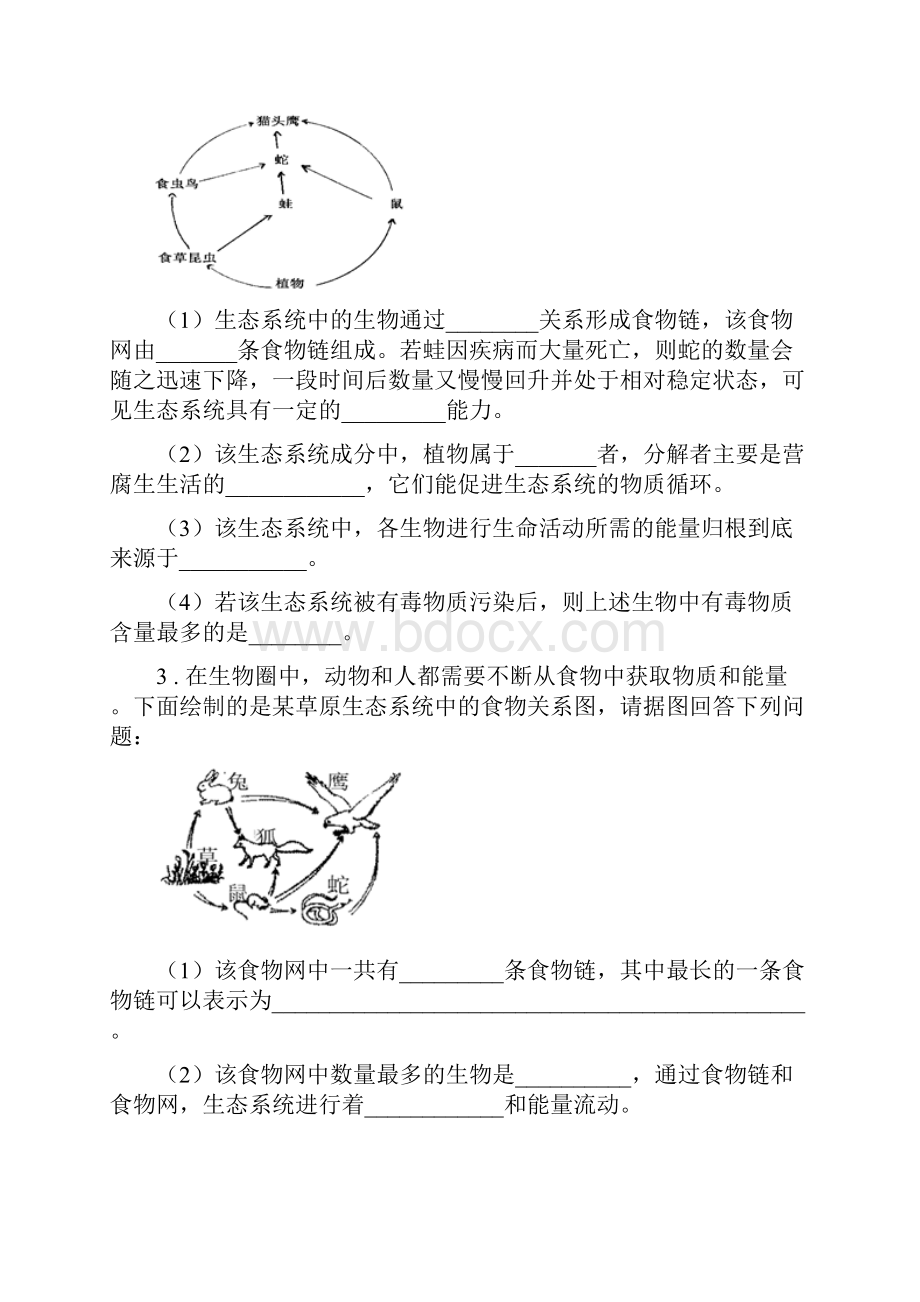 成都市春秋版生物中考培优题D卷.docx_第2页