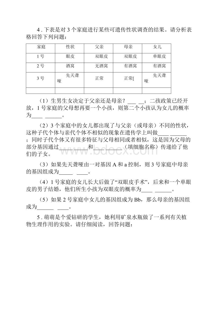 成都市春秋版生物中考培优题D卷.docx_第3页