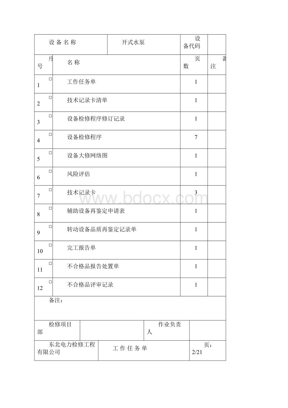 开式水泵检修文件包.docx_第2页