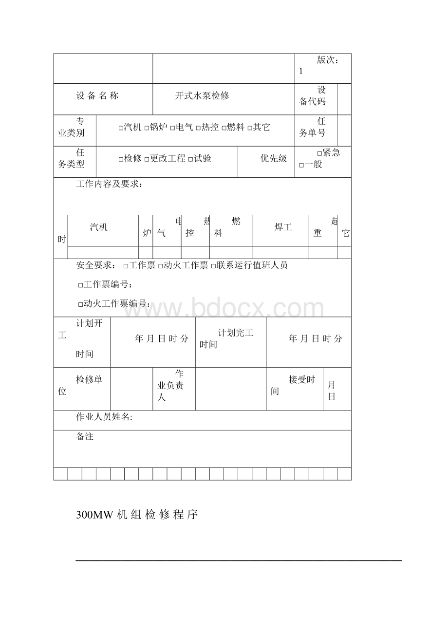 开式水泵检修文件包.docx_第3页