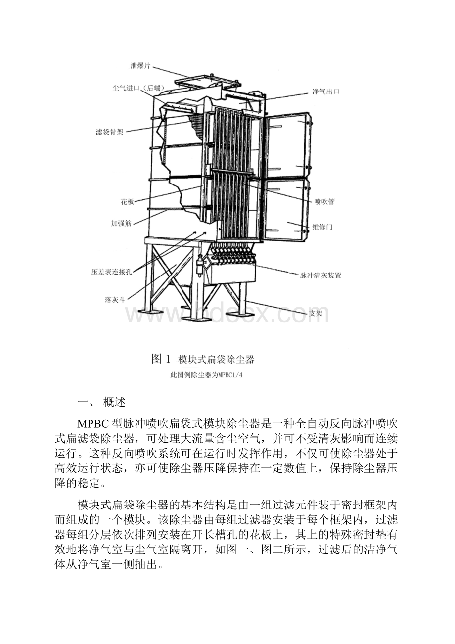 MPBC袋式扁袋除尘器培训资料.docx_第3页