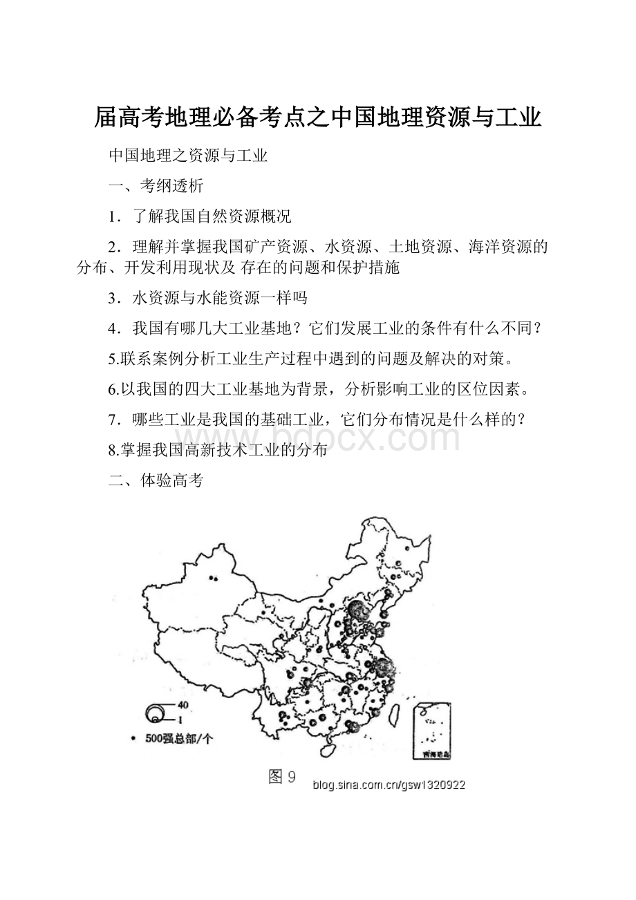 届高考地理必备考点之中国地理资源与工业.docx_第1页