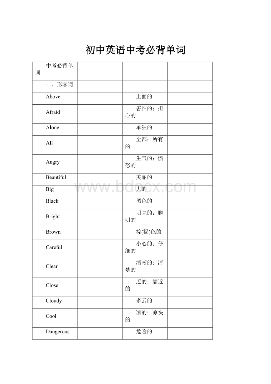 初中英语中考必背单词.docx_第1页