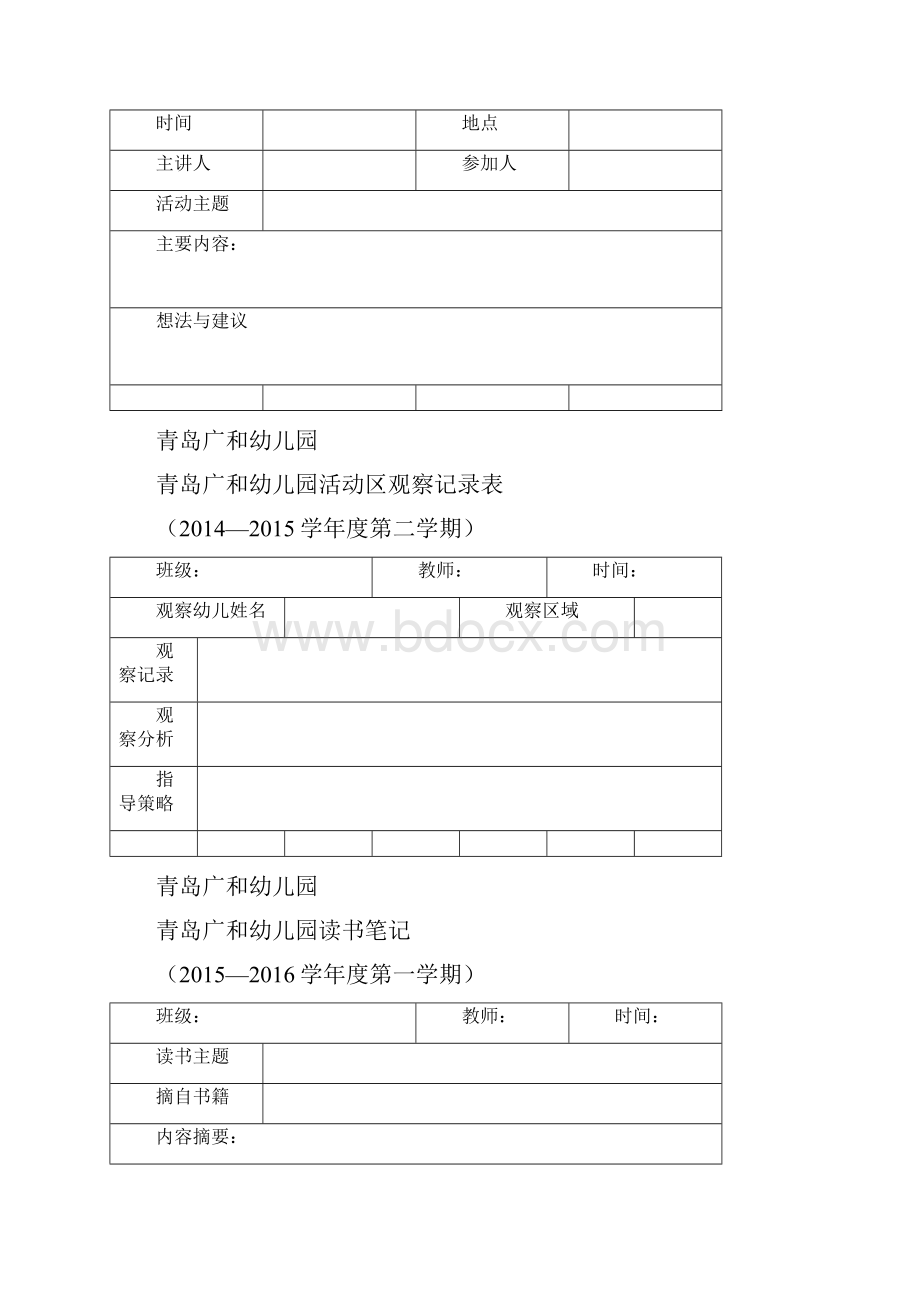 教师反思各类表格精选.docx_第3页