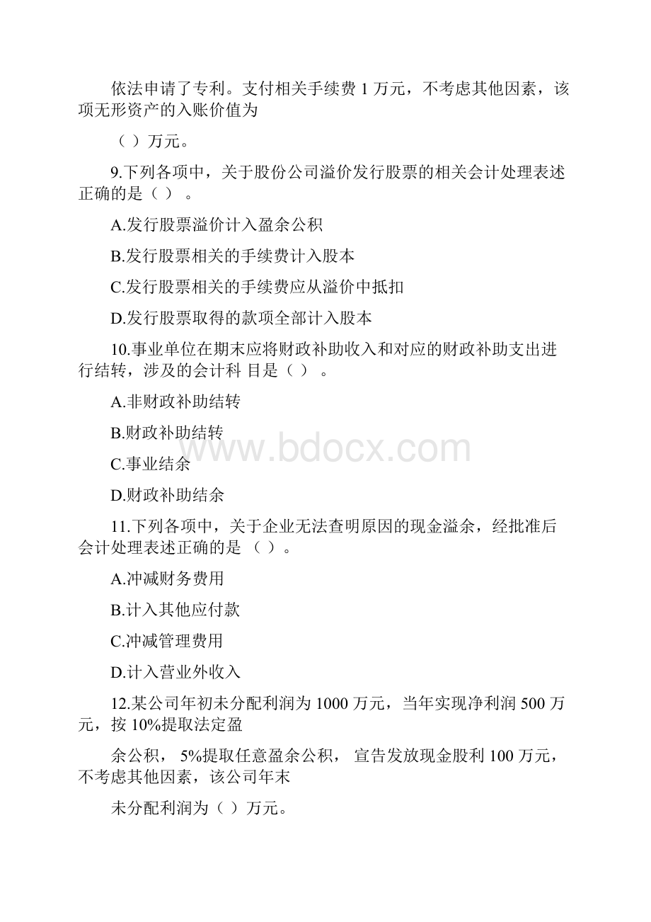 初级会计实务考试真题.docx_第3页