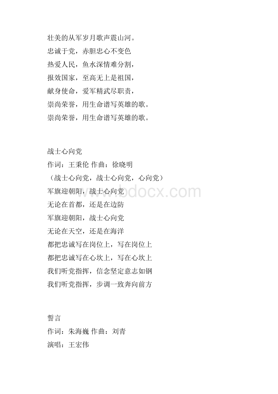 核心价值观歌曲歌词选唱16首.docx_第3页