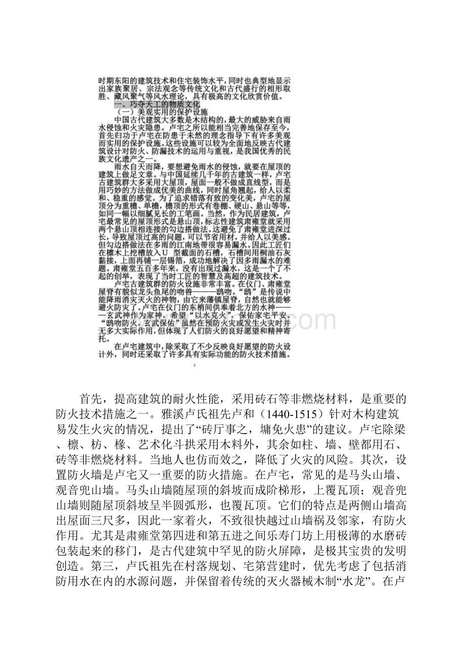 东阳卢宅的古建筑文化.docx_第2页