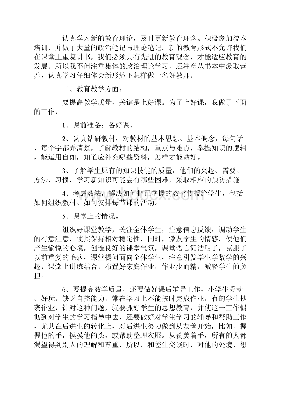 小学科学教师学期教学工作总结.docx_第3页