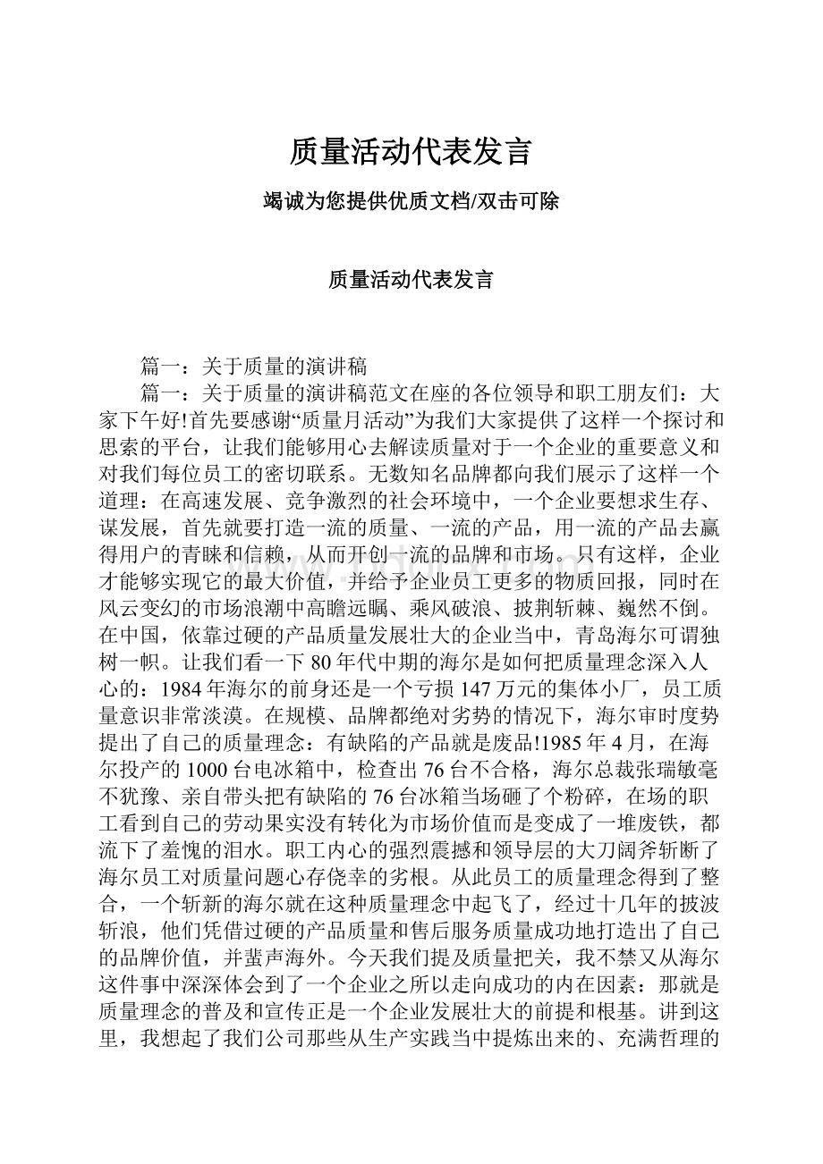 质量活动代表发言.docx