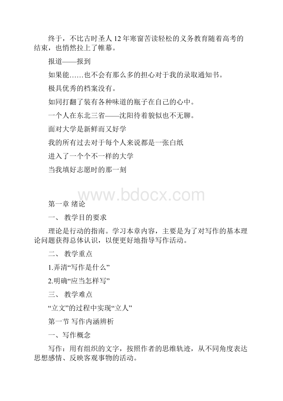 《基础写作》教案.docx_第3页