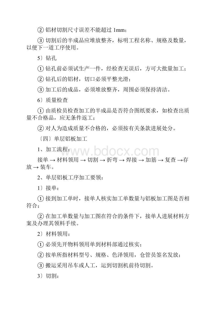 铝板幕墙施工设计方案.docx_第3页