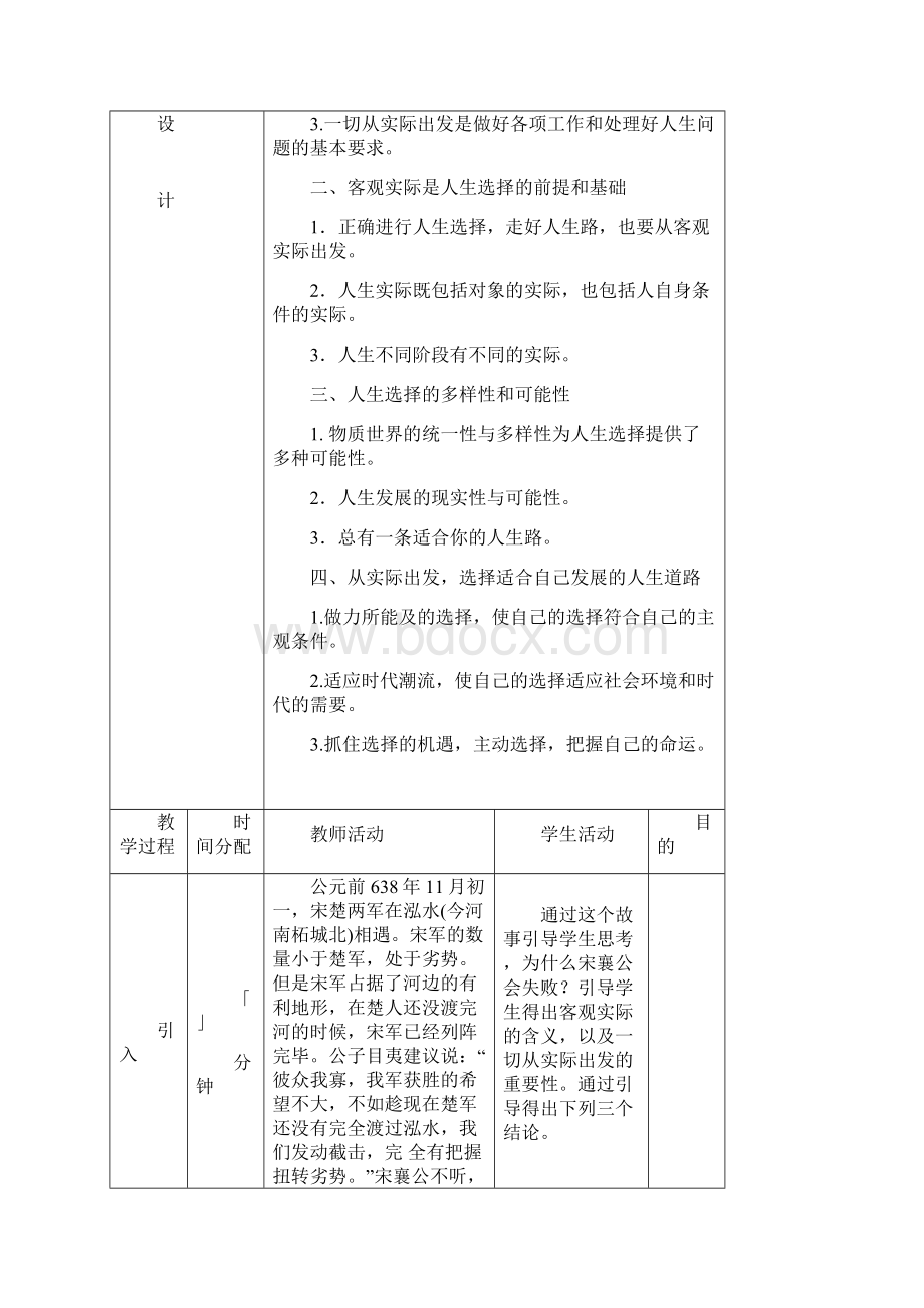 第一课客观实际与人生选择教案.docx_第2页