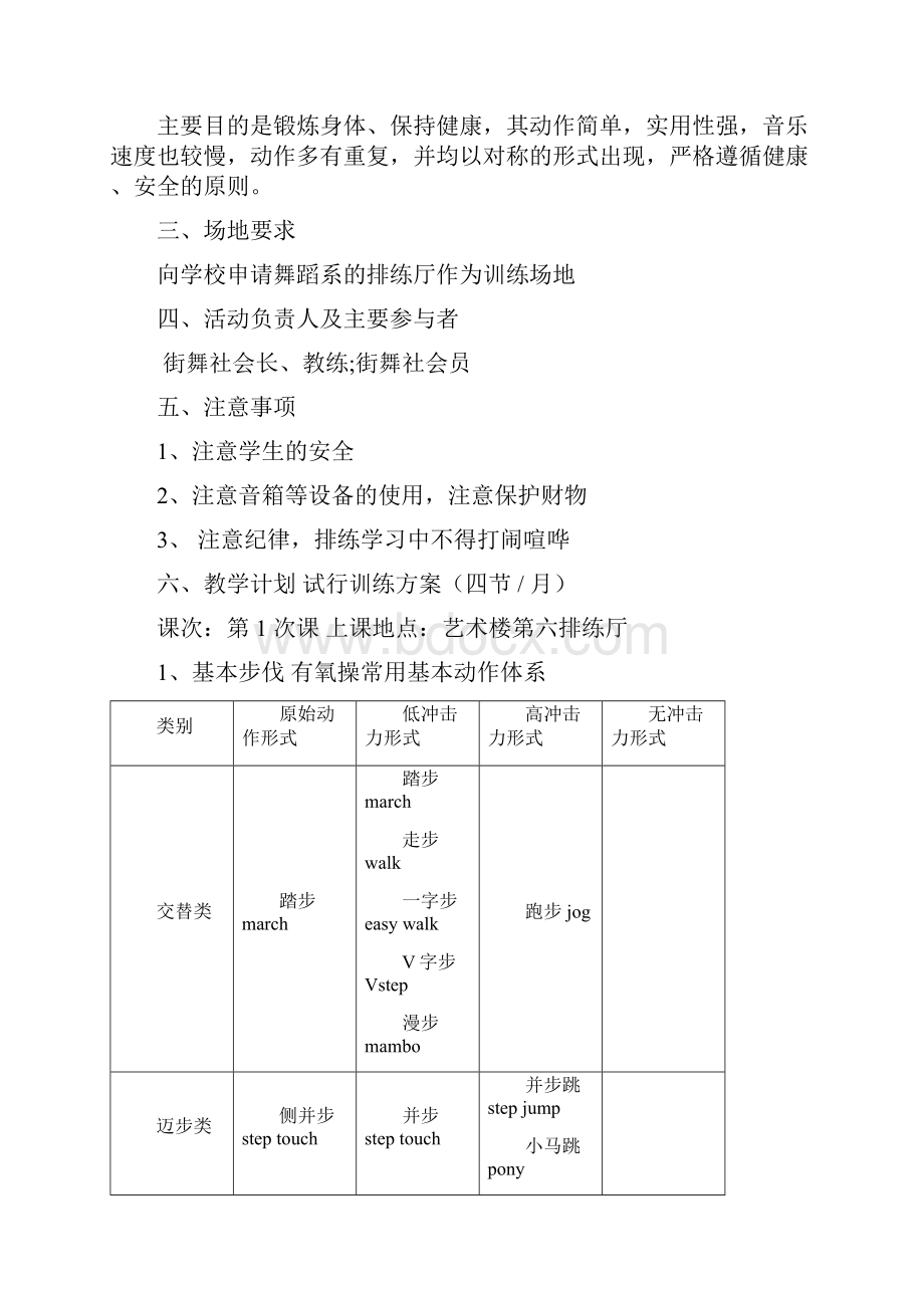 waiting街舞社策划书1.docx_第2页