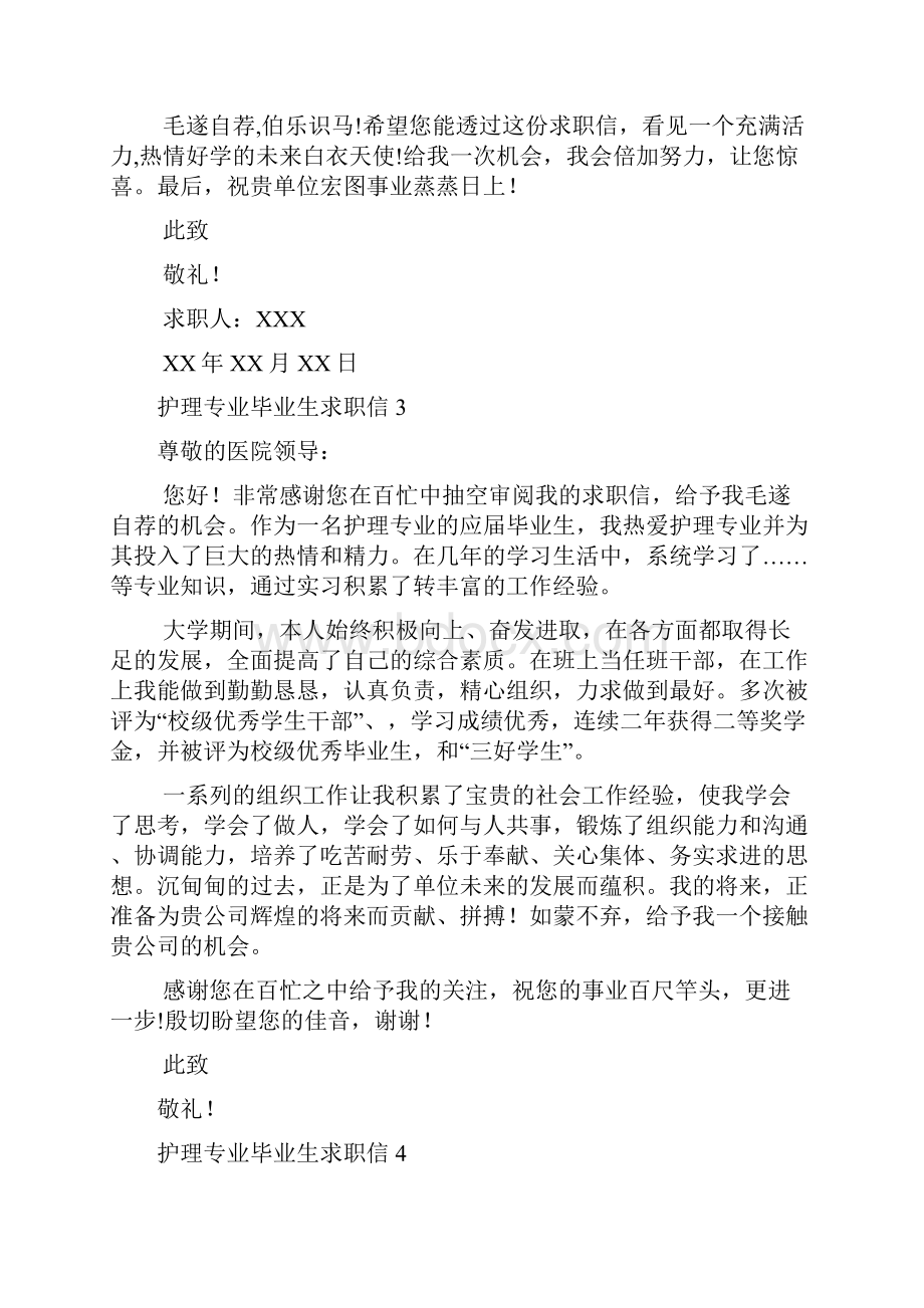 护理专业毕业生求职信15篇.docx_第3页