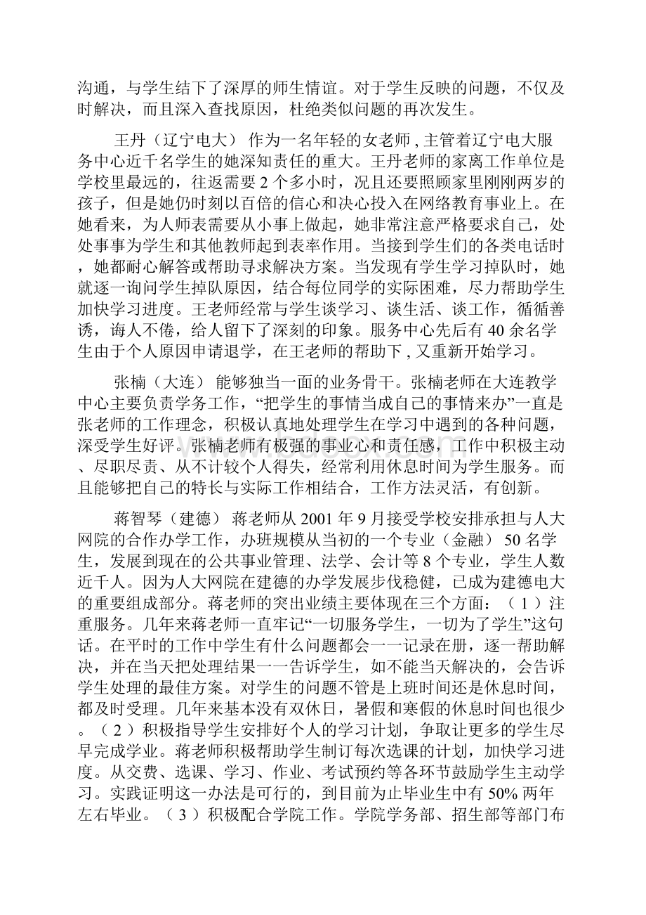 评语大全之评优评先评语.docx_第3页