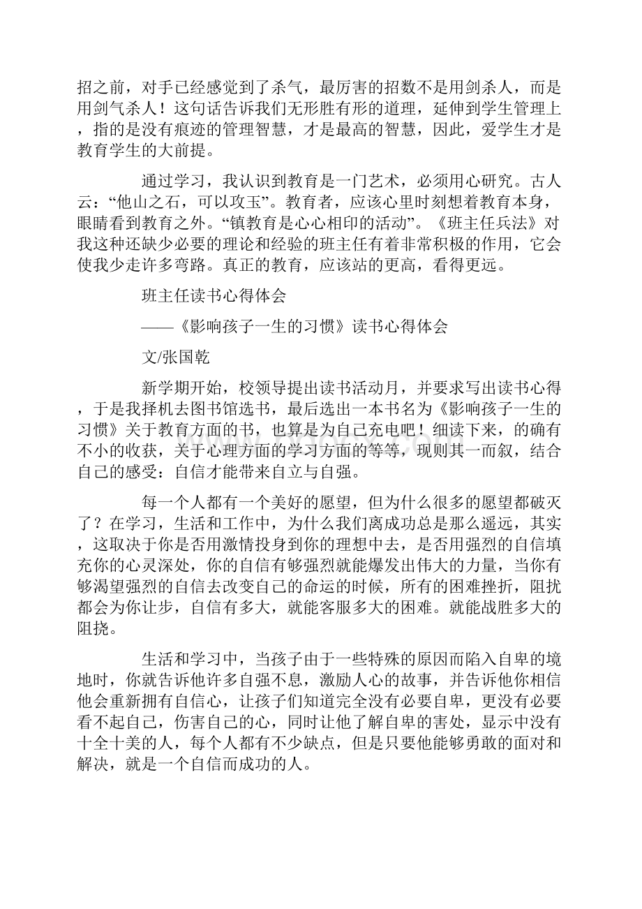 班主任读书心得体会.docx_第2页