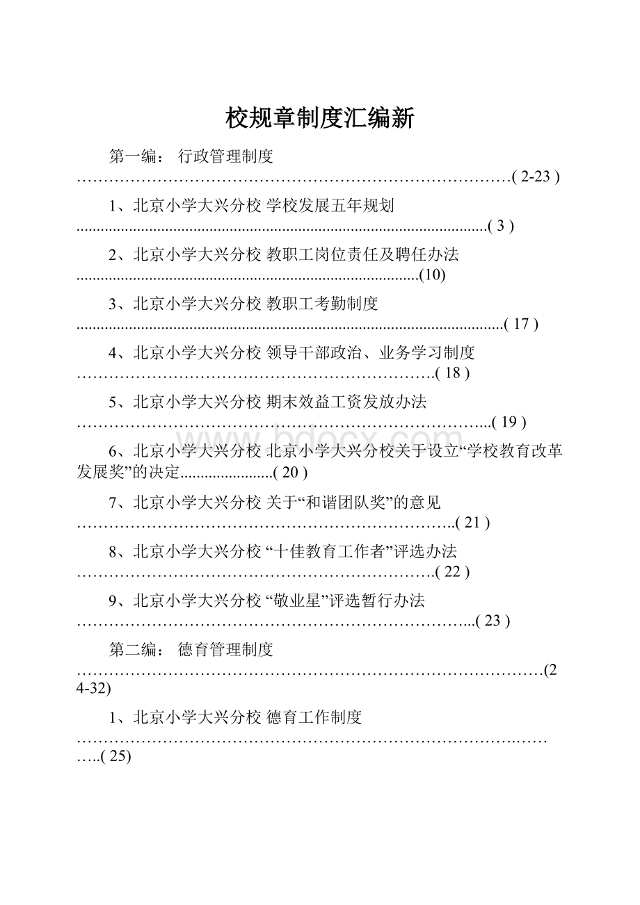 校规章制度汇编新.docx_第1页