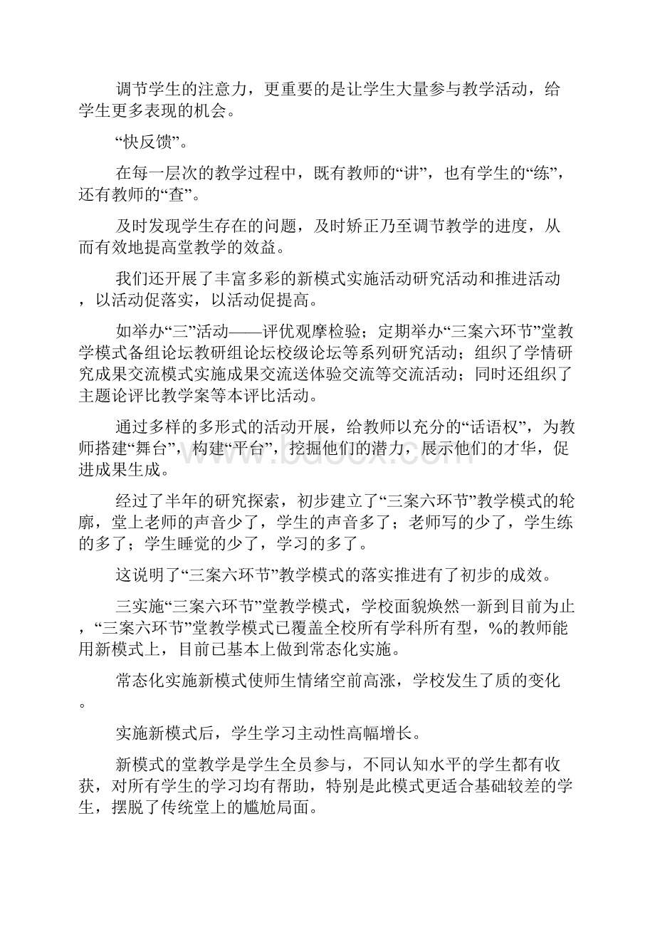 三案六环节推进活动研讨会汇报材料.docx_第3页