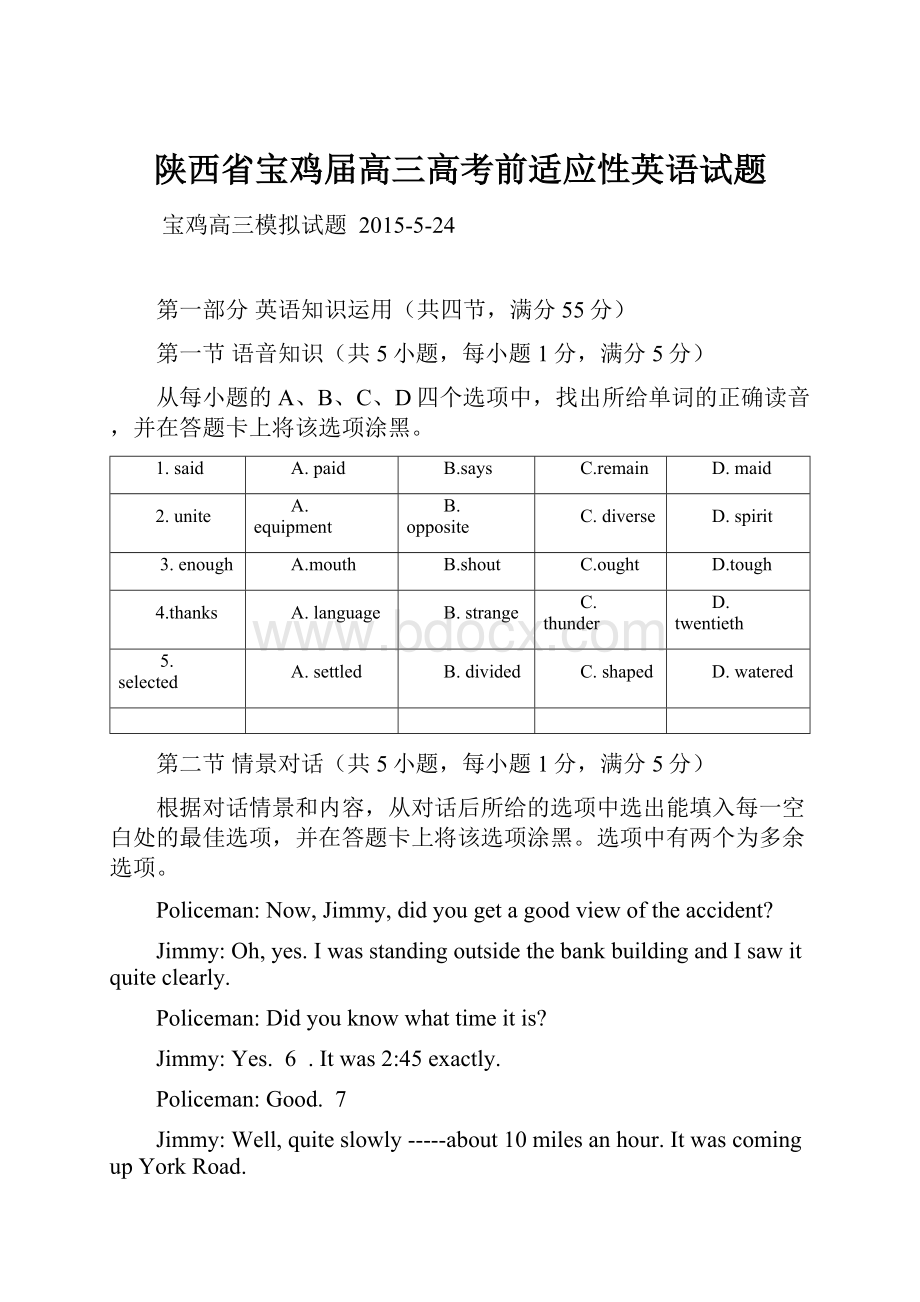 陕西省宝鸡届高三高考前适应性英语试题.docx