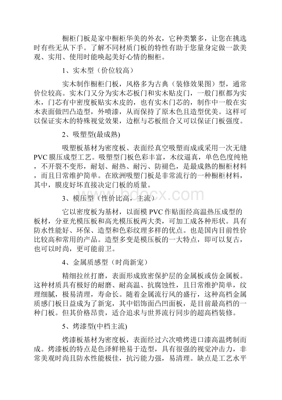 橱柜选购知识汇总.docx_第2页