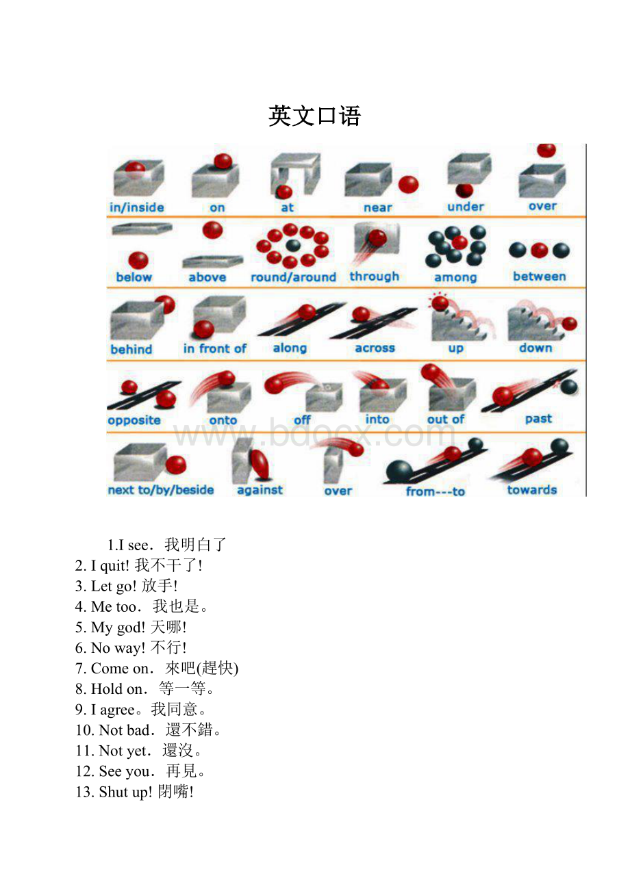 英文口语.docx_第1页