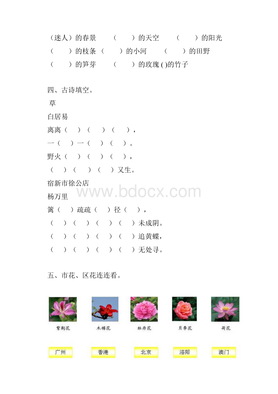 小学二年级语文下册暑假作业全套.docx_第2页