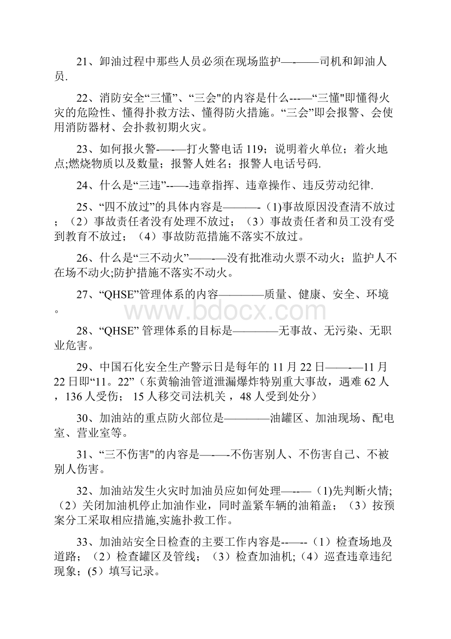 加油站最新应知应会详解.docx_第3页