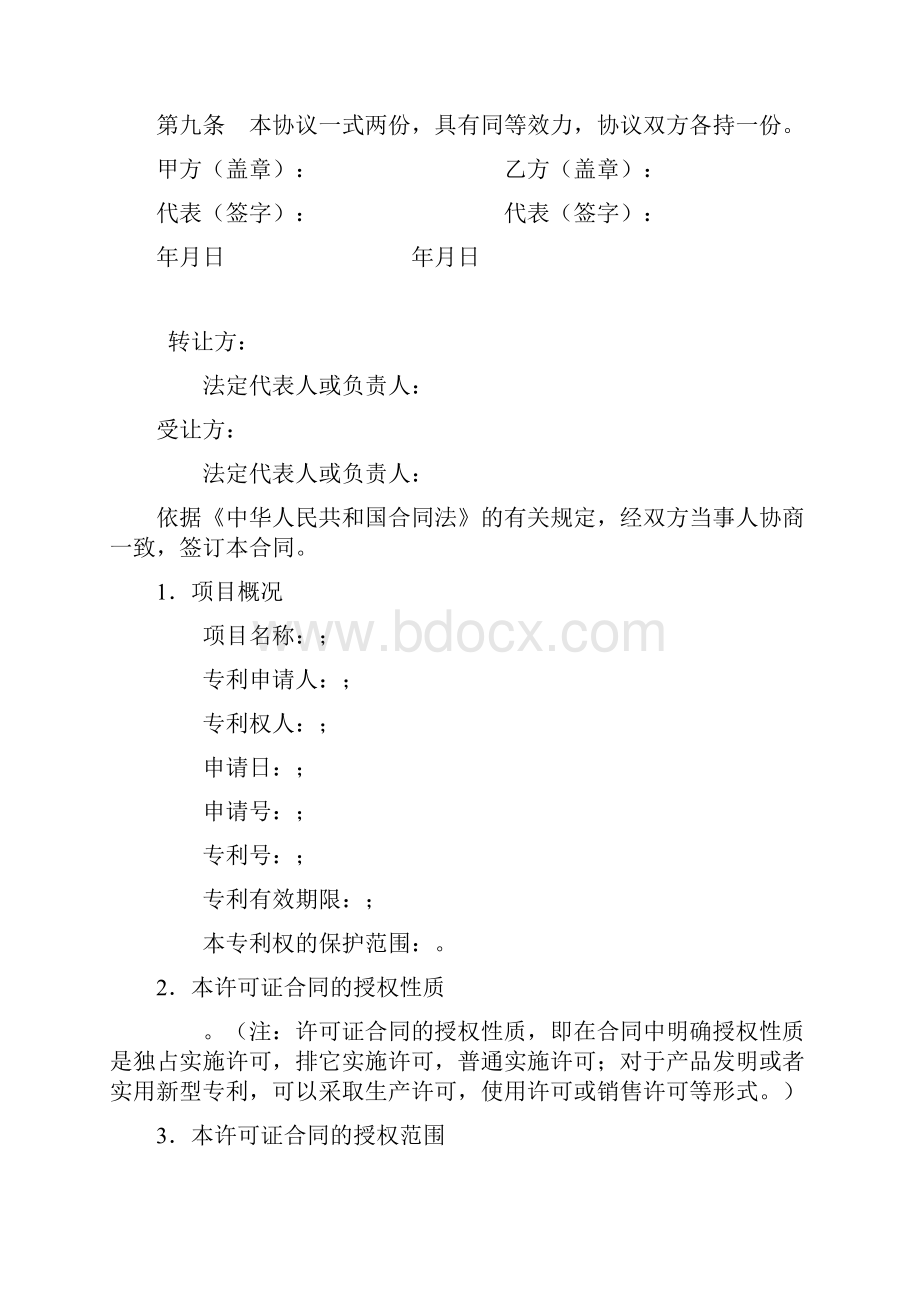 产业孵化基地入住协议.docx_第2页