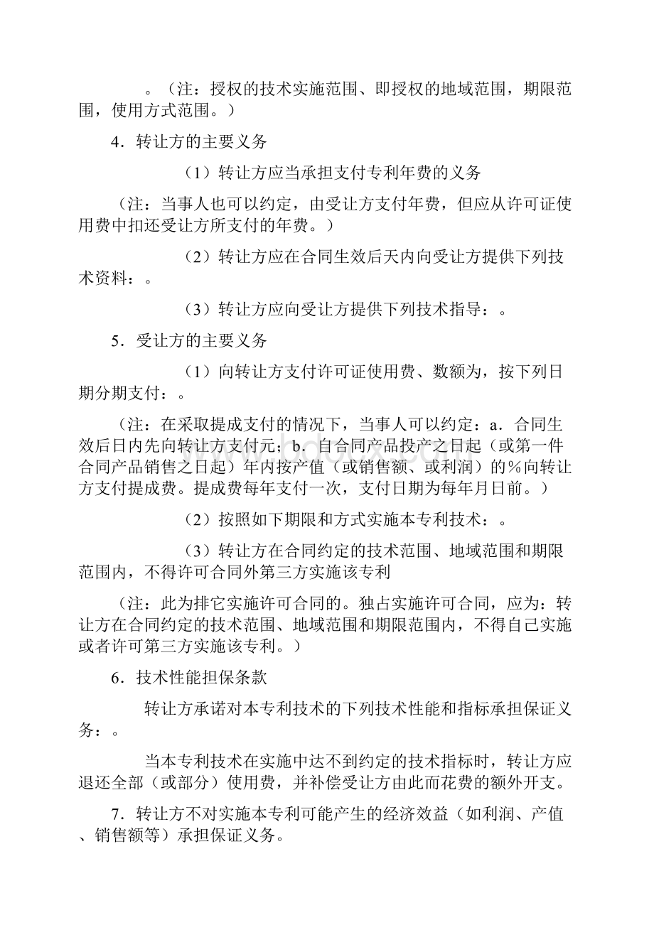 产业孵化基地入住协议.docx_第3页