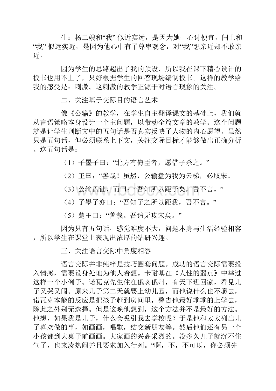 语文教学中的图式运用.docx_第3页